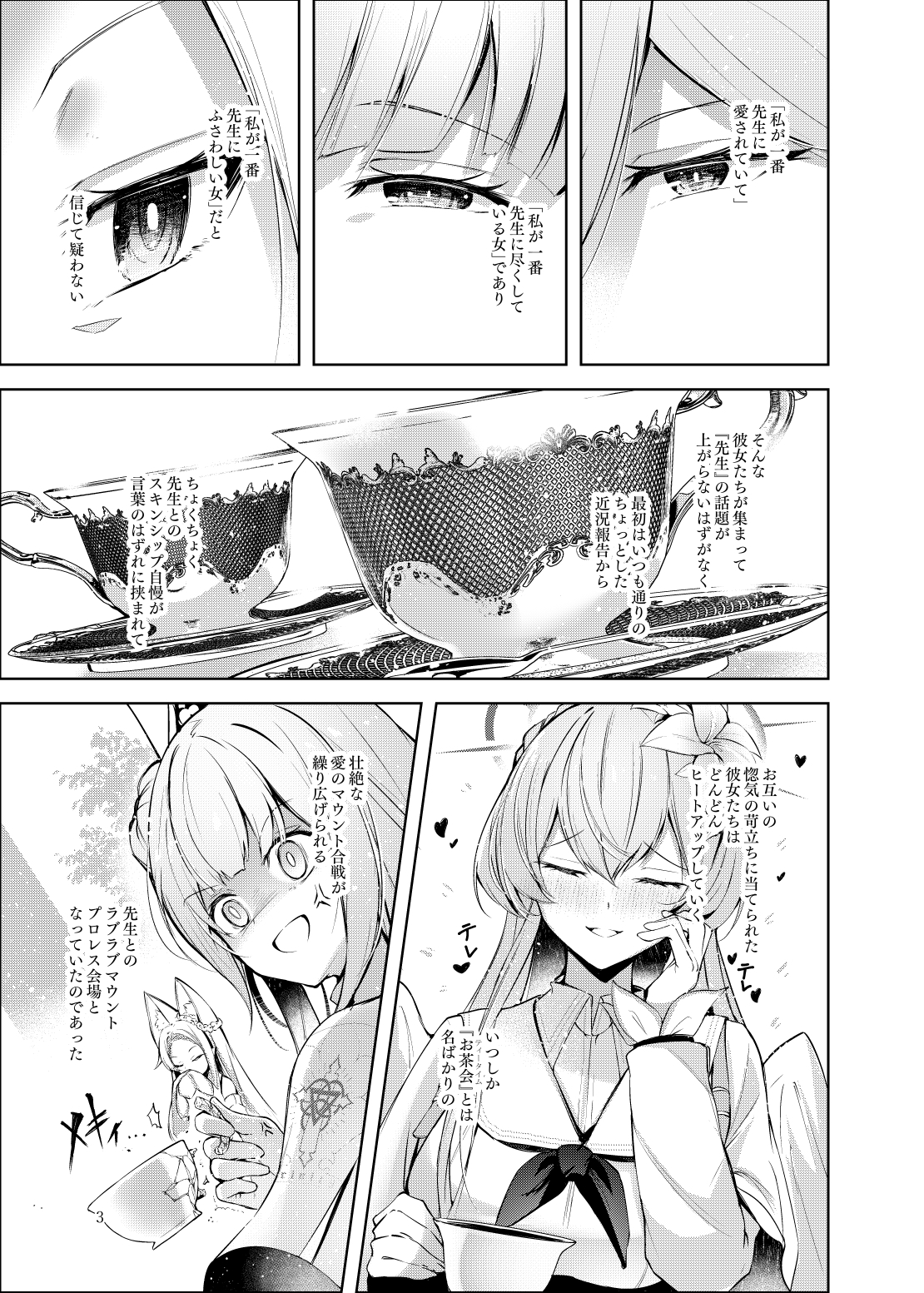 私が一番先生に愛されているんですけど?????