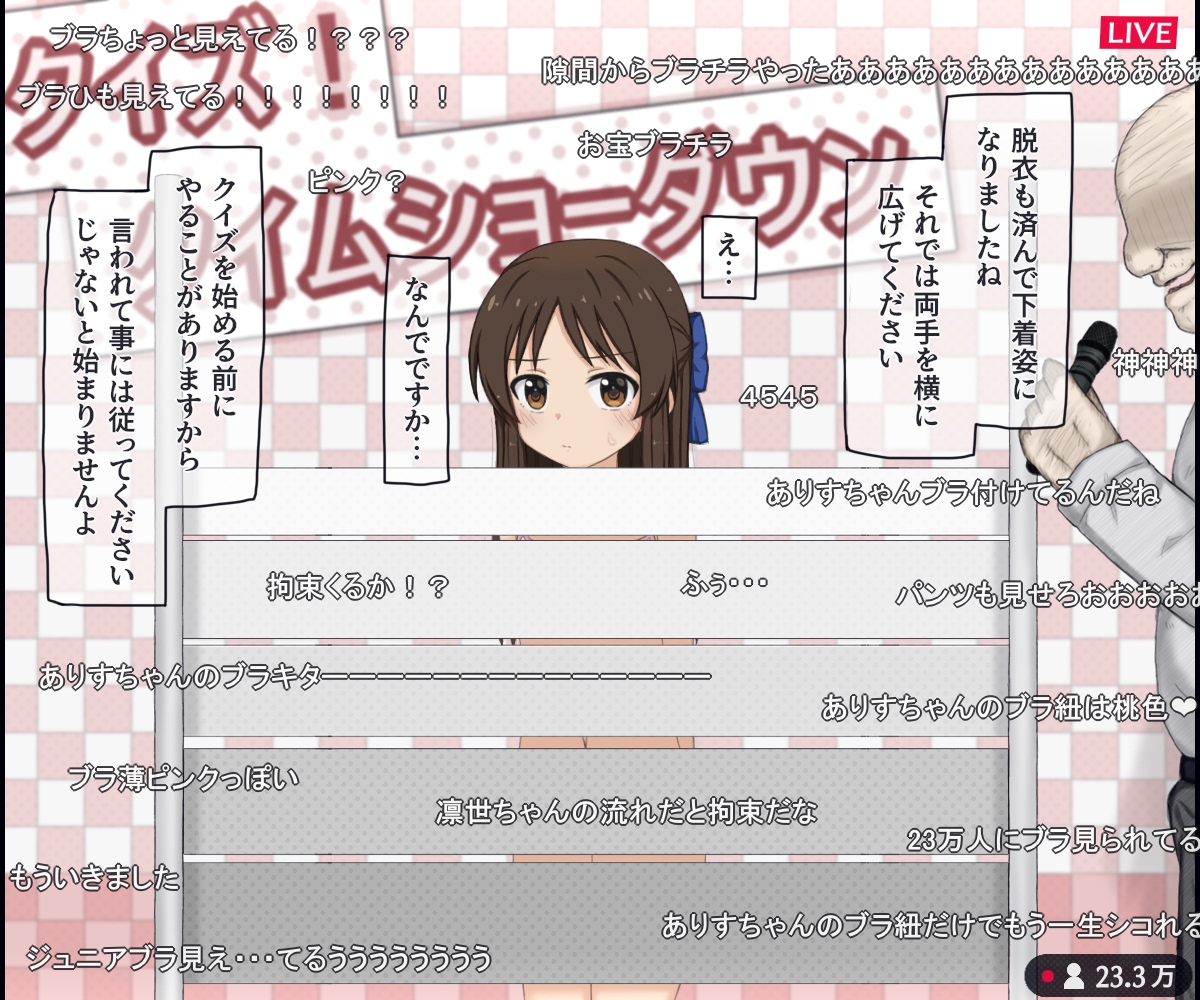 生放送のエロクイズバラエティに出演するJ○アイドルの話