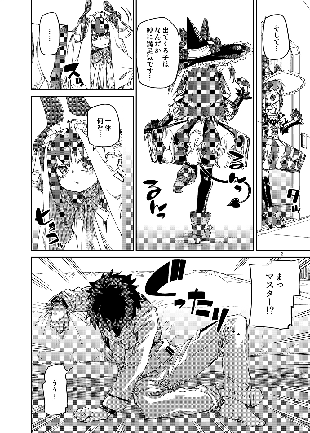 終焉を統べる嬌宴