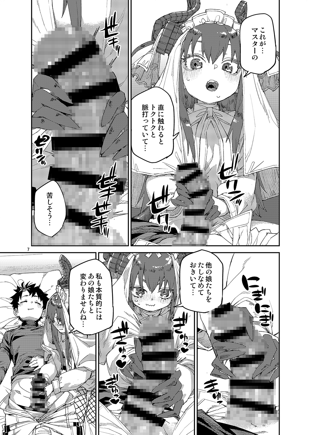 終焉を統べる嬌宴