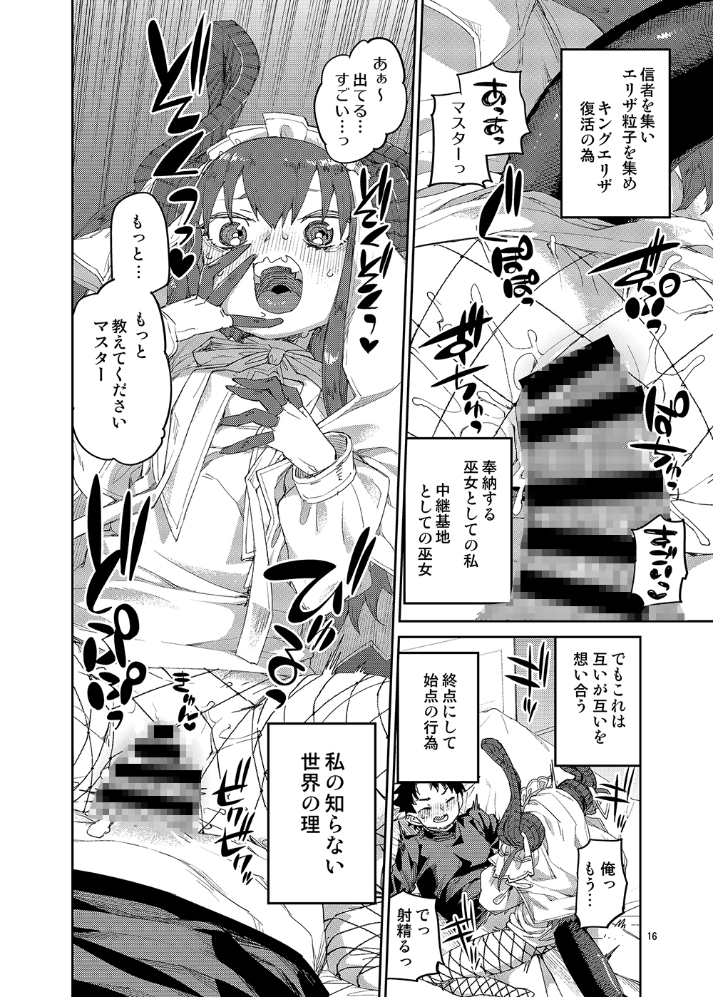 終焉を統べる嬌宴