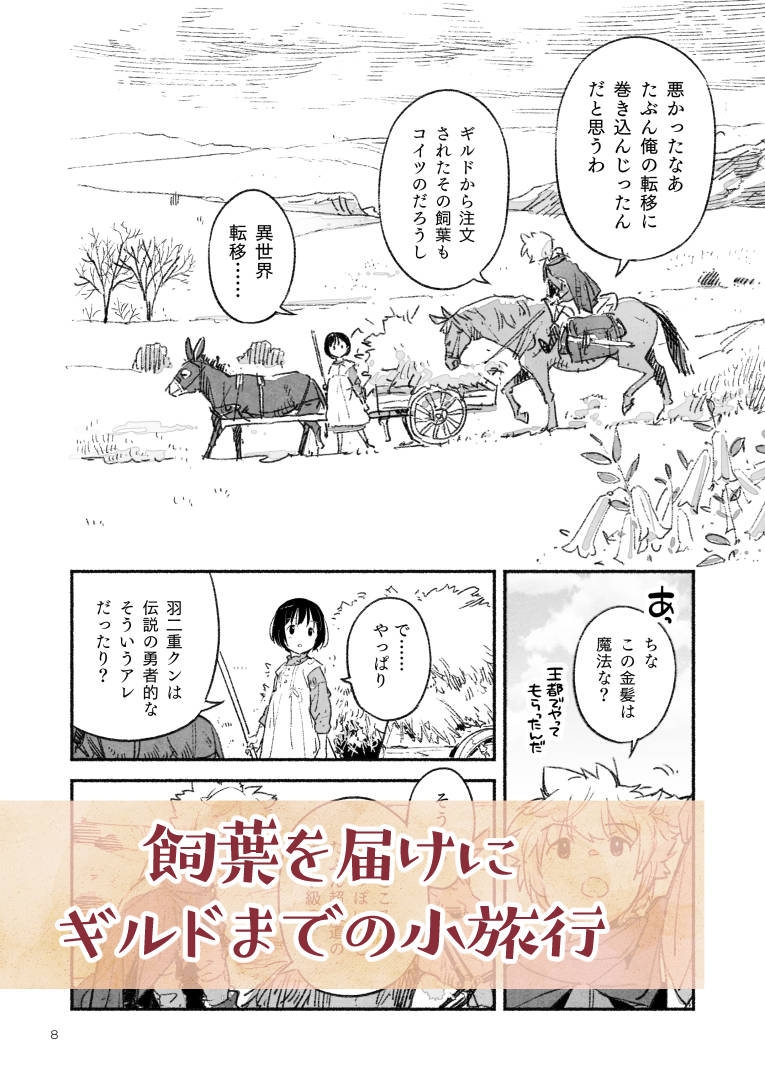 異世界ゆめうつつ