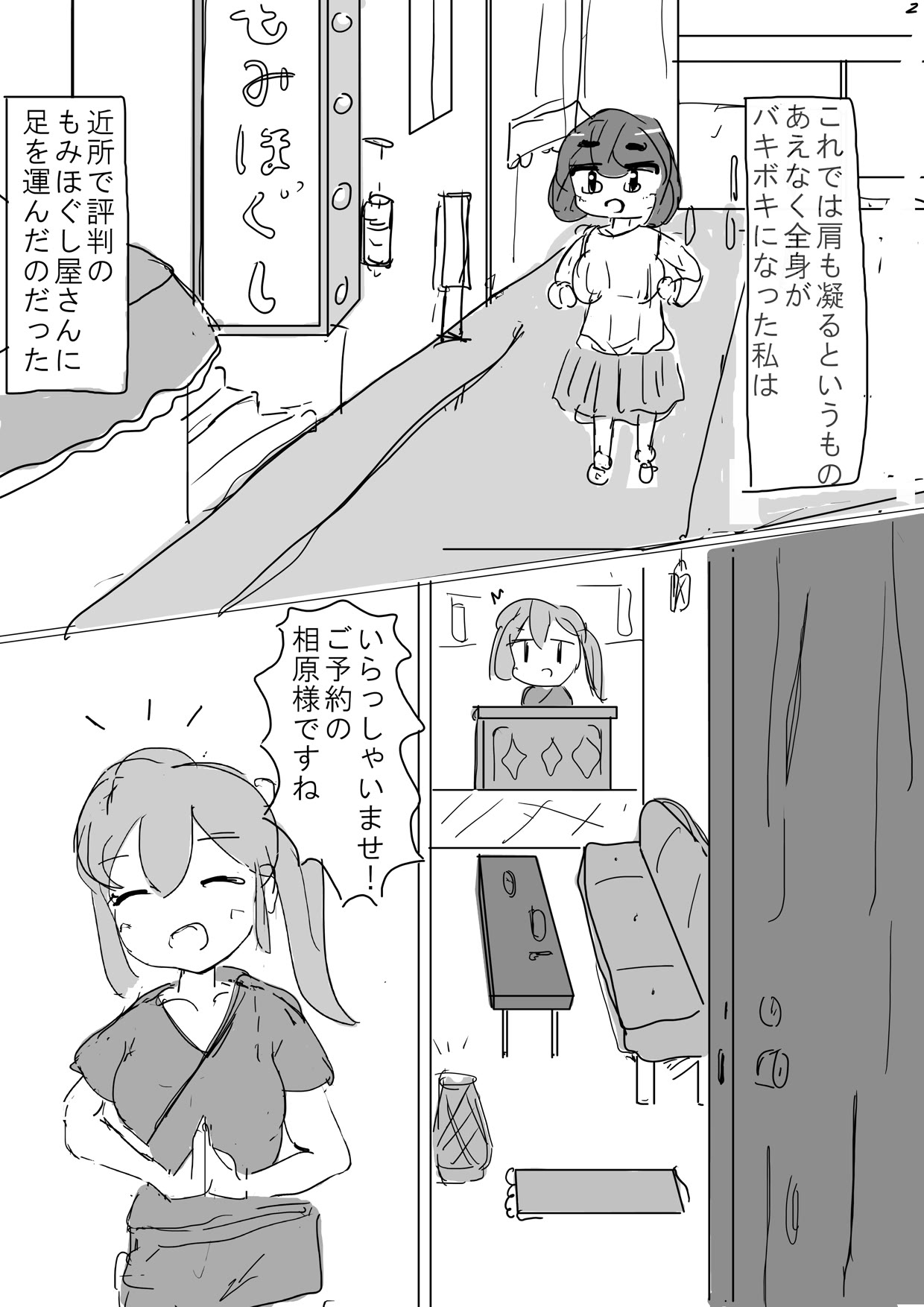 半実話~陰キャ同人作家♀がもみほぐし店に行ったら全然エロくないのに絶頂♡されまくった件