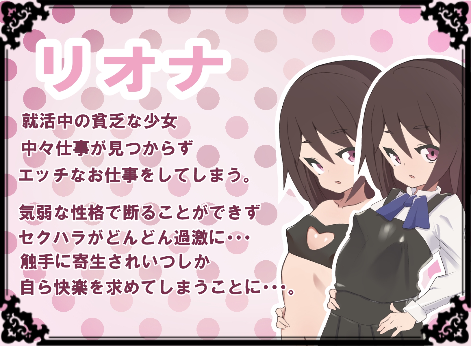 触手に寄生されて淫乱になってしまう少女-リオナー