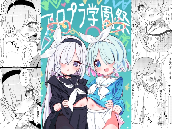 アロプラ学園祭