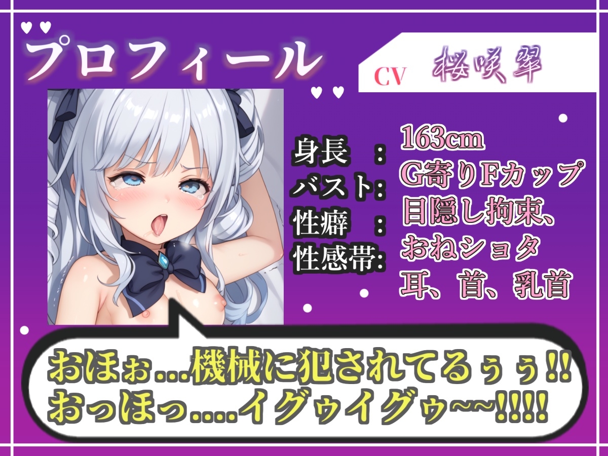 【62分収録✨】【目隠しx手足拘束x電動ピストン責め】完全拘束!! 3点責め!!何度逝っても終わらない無限の快楽地獄耐久オナニーで連続絶頂おもらしアクメ✨【桜咲翠】