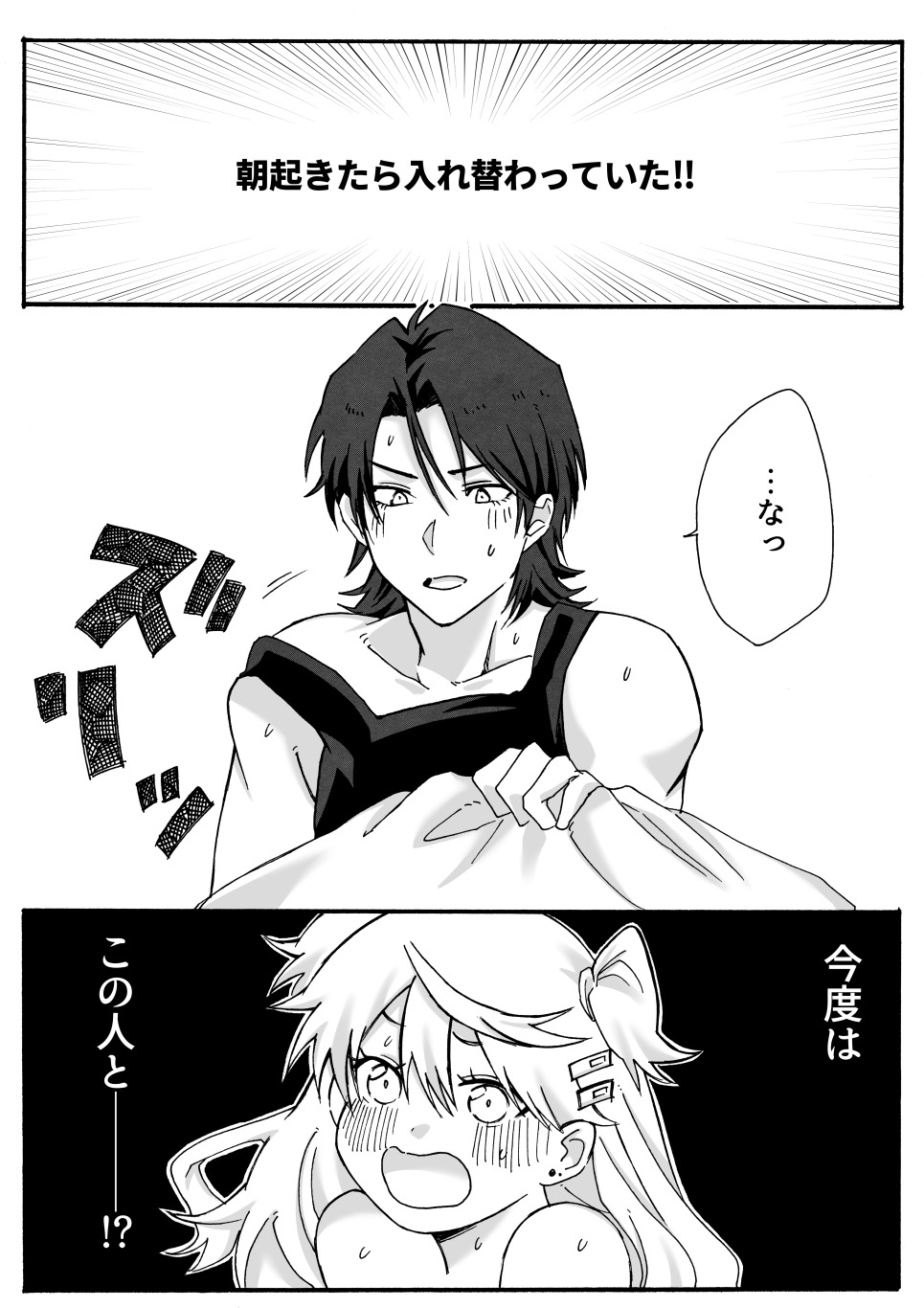 兄の友達♂と入れ替わった妹が兄と×××しちゃう話