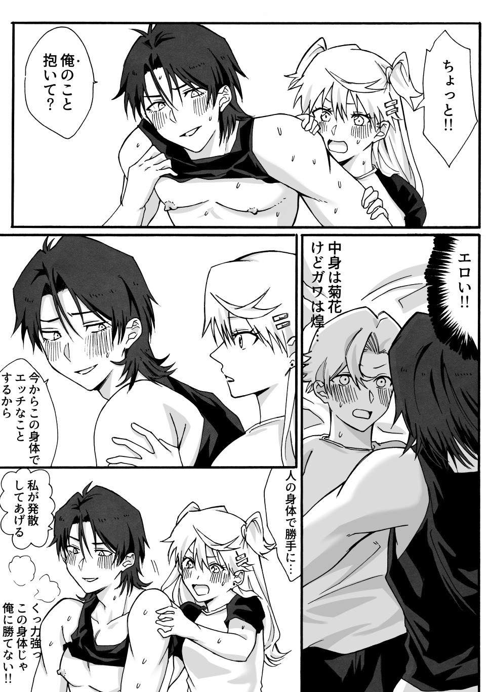 兄の友達♂と入れ替わった妹が兄と×××しちゃう話