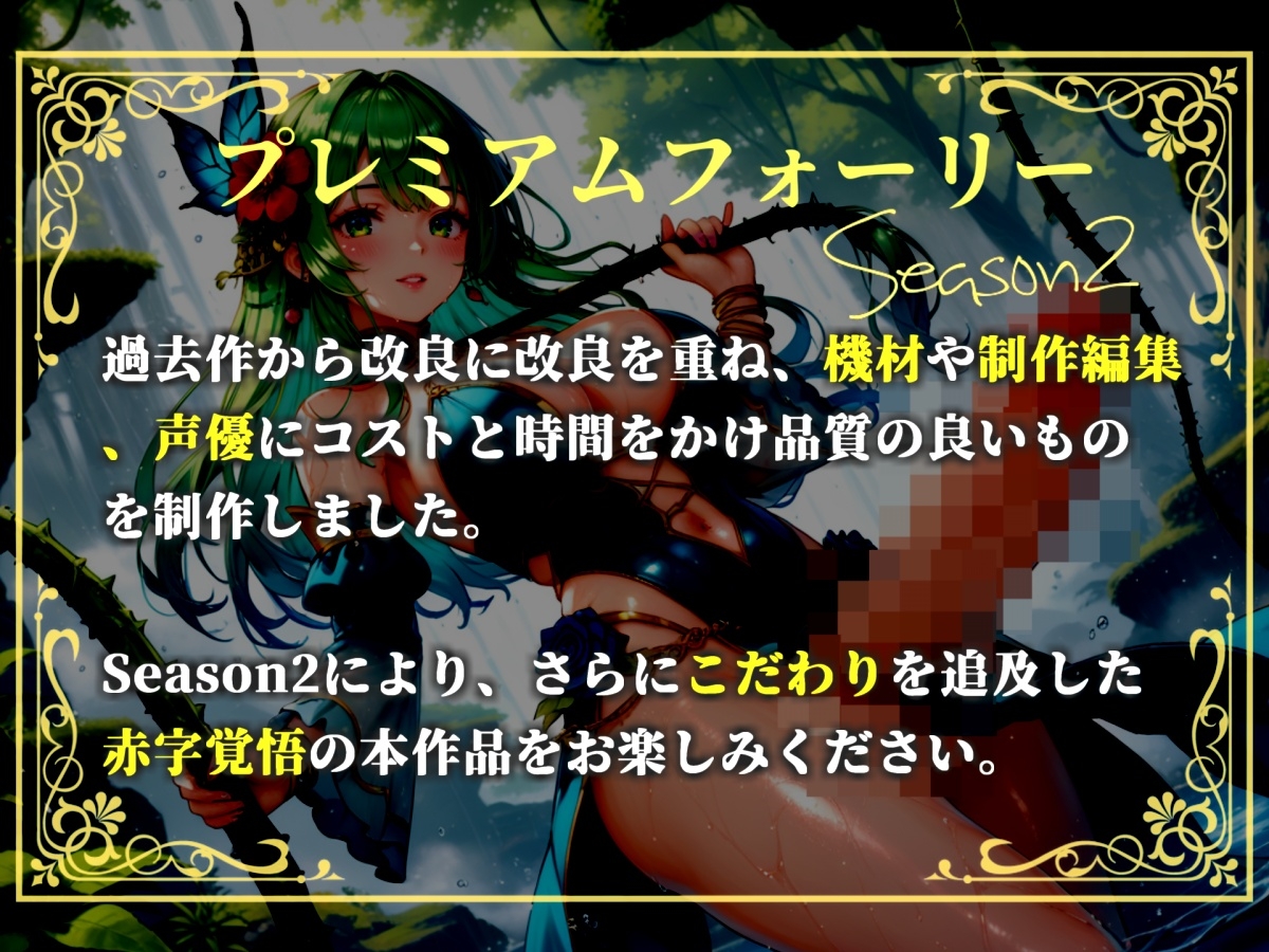 【プレミアムサウンド】【異世界転生】精液を主食とする絶倫ふたなりエルフにアナルを掘られながら、メス堕ちドライオーガズムで何度もイカされ続けるお話。