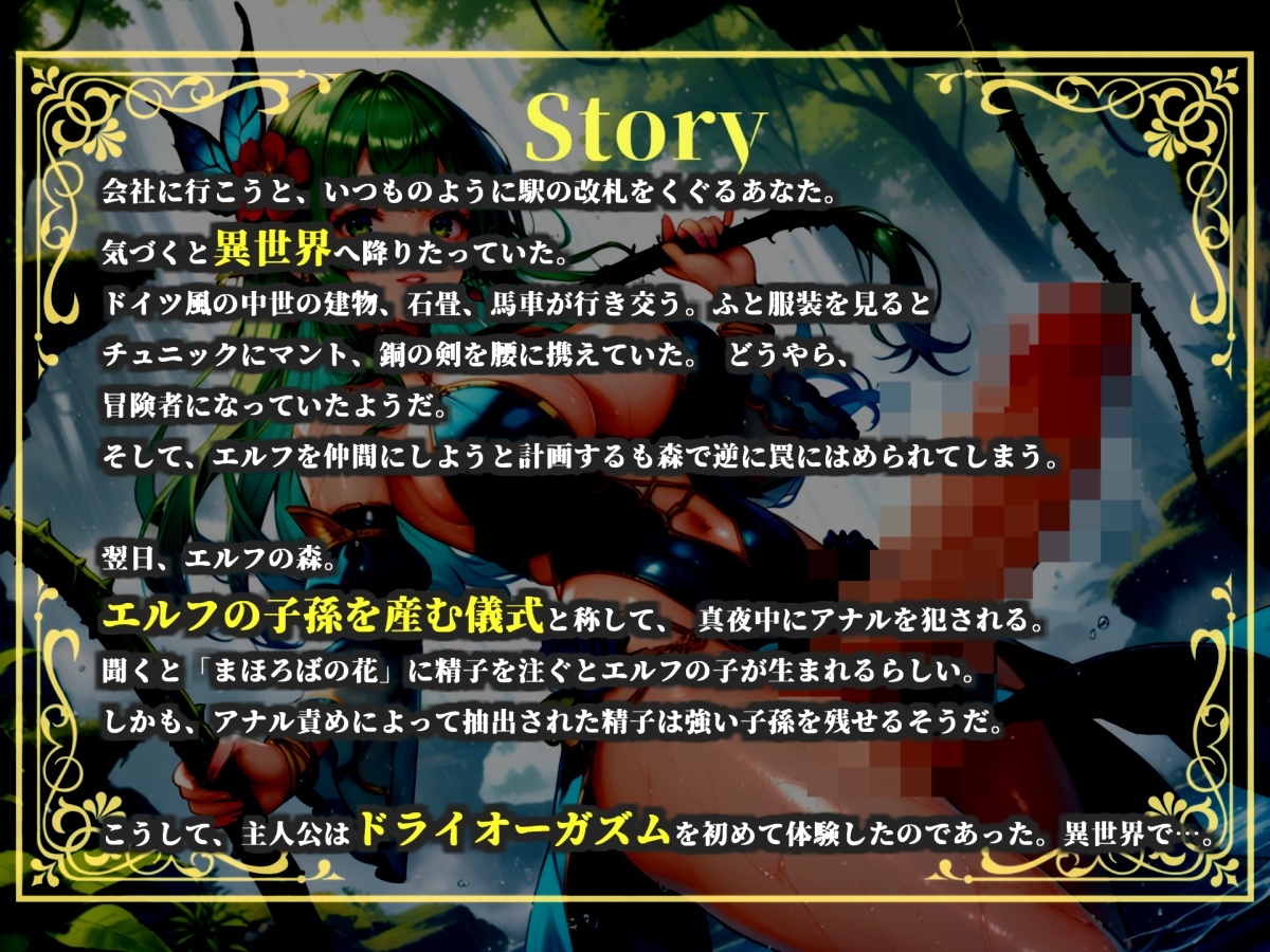 【プレミアムサウンド】【異世界転生】精液を主食とする絶倫ふたなりエルフにアナルを掘られながら、メス堕ちドライオーガズムで何度もイカされ続けるお話。