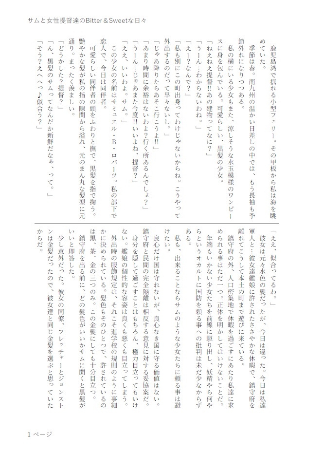 サムと女性提督達のBitter&Sweetな日々