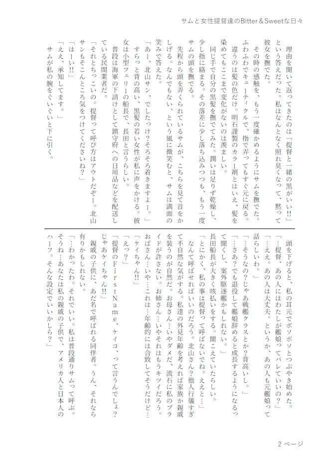 サムと女性提督達のBitter&Sweetな日々