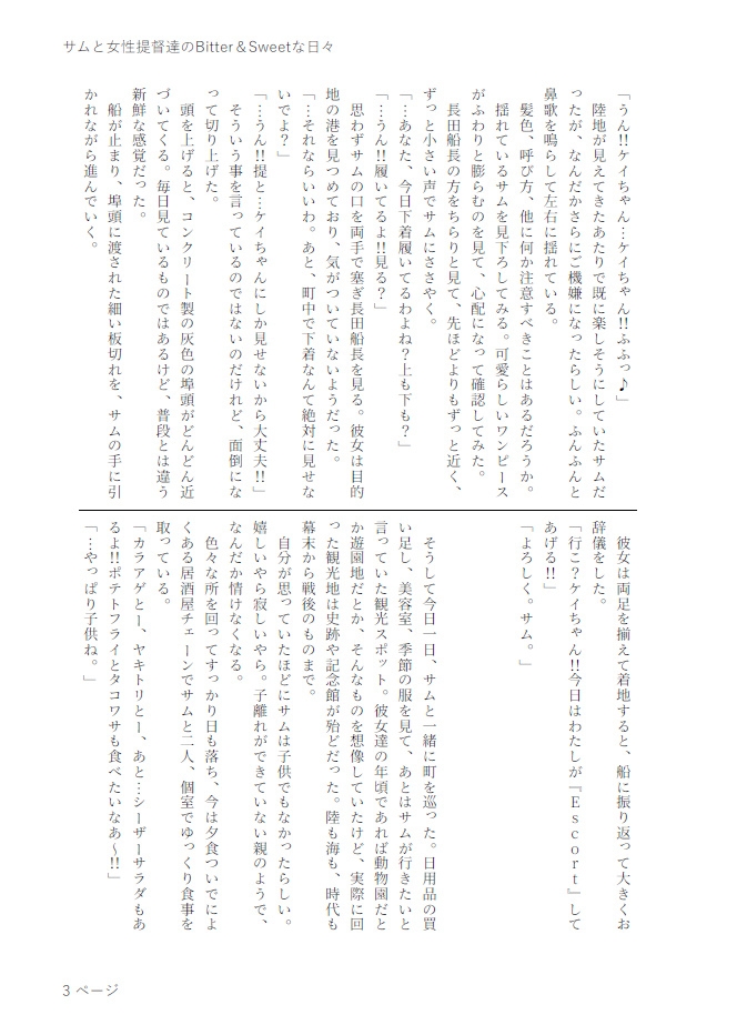 サムと女性提督達のBitter&Sweetな日々