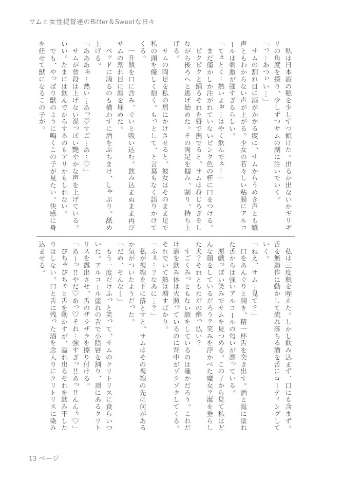 サムと女性提督達のBitter&Sweetな日々