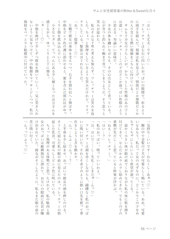 サムと女性提督達のBitter&Sweetな日々