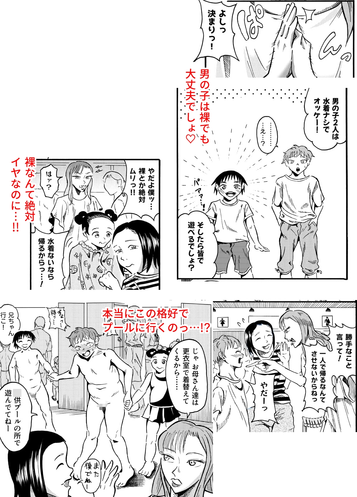 男の子は水着ナシでいいよねっ 前編