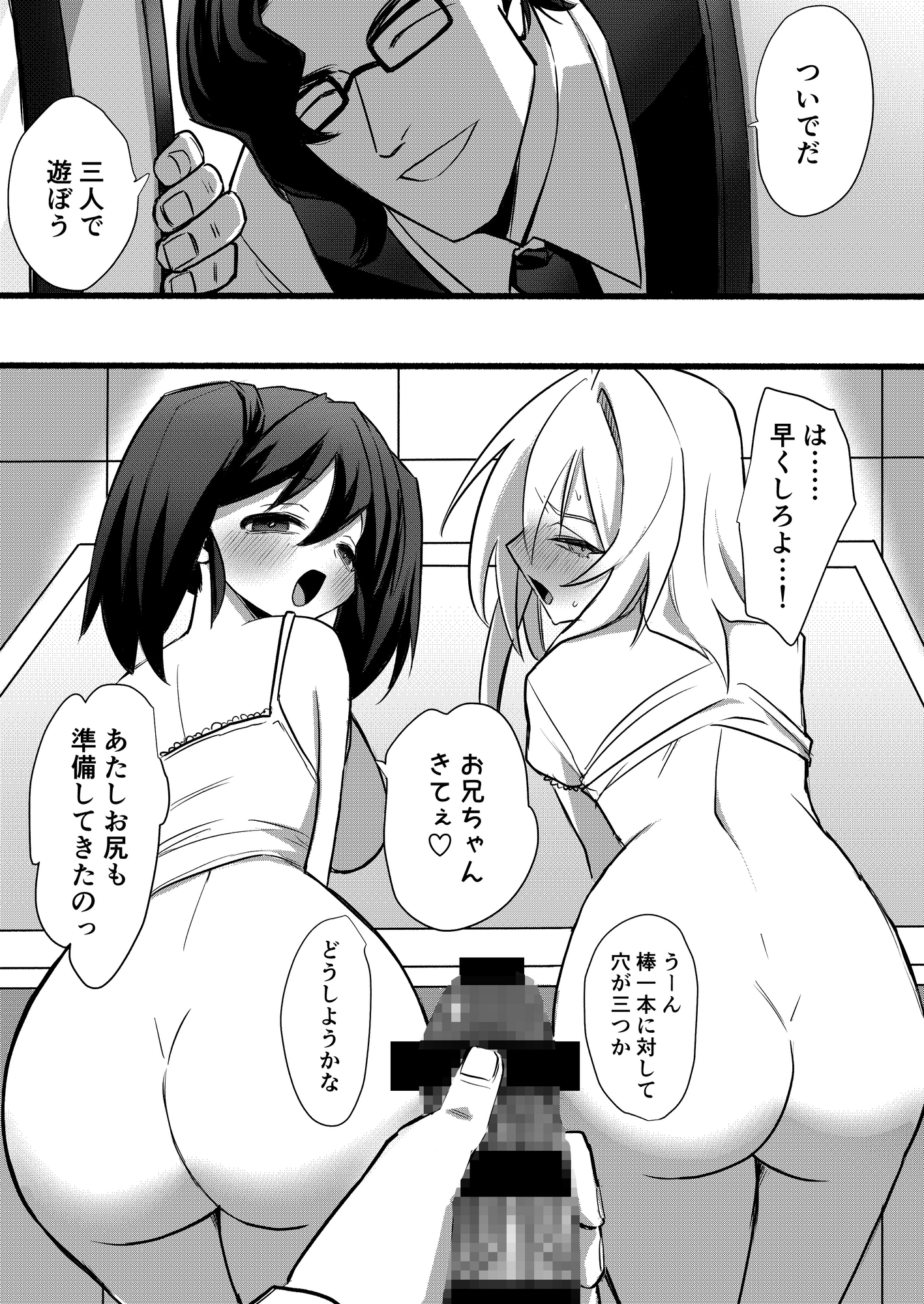 和沙~~少年は妹に堕ちる~