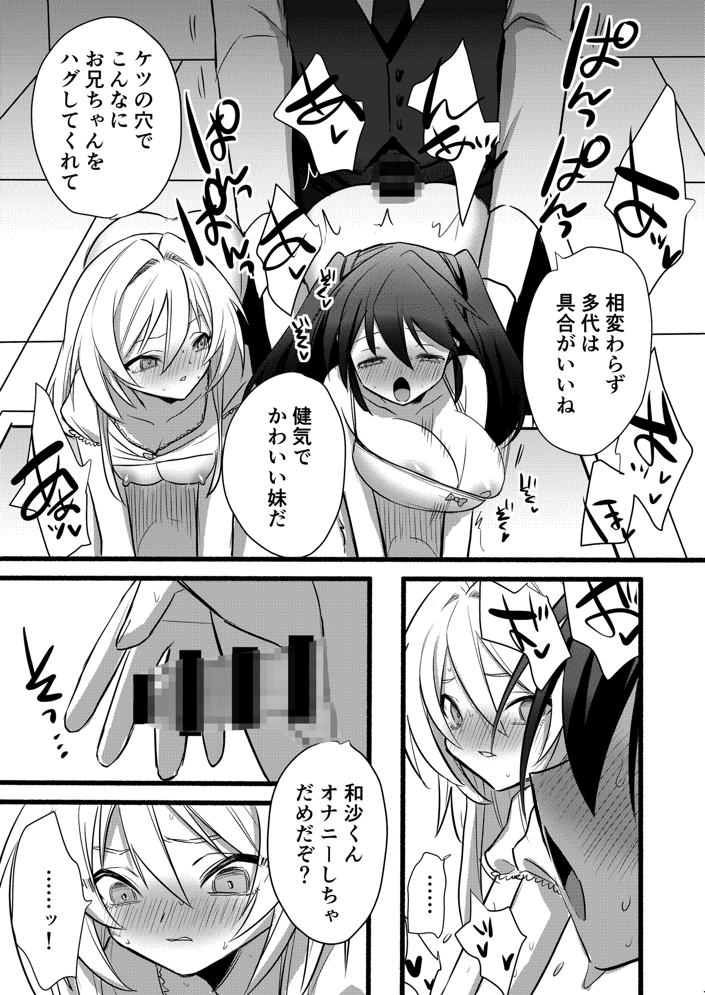 和沙~~少年は妹に堕ちる~