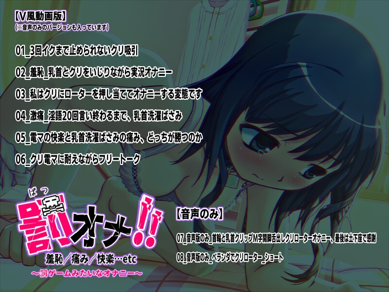 「罰オナ」羞恥、痛み、快楽…罰ゲームみたいなオナニー ~声優さんの動きがわかる!バーチャル(VTuber)動画付き~【バイノーラル/実演音声】