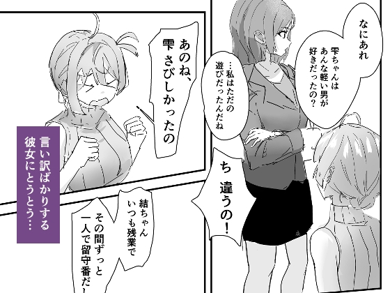 男に寝取られたので彼女をわからせ調教した