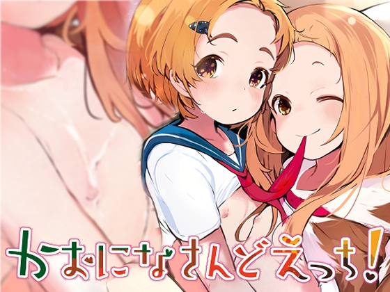 かおになさんどえっち！