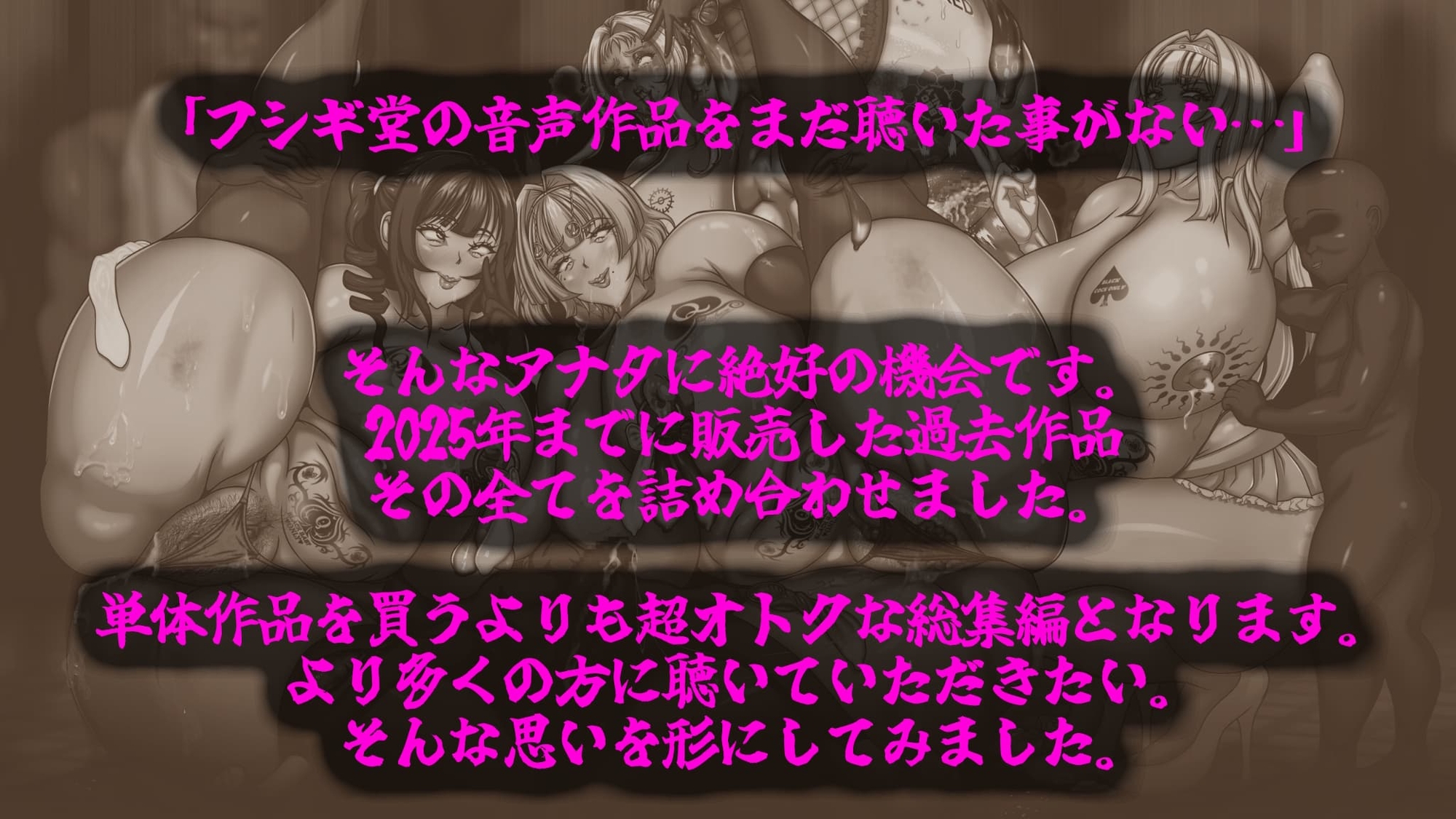【総集編】ロゼンヌ皇室の淫旋律 -怒涛のド下品淫語連続攻撃！音声作品詰め合わせ-【2020-2025年販売作品】