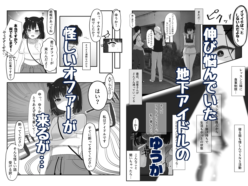 【コミック】崖っぷちアイドル、人生を賭けた大運動会!?‐ゆうか‐