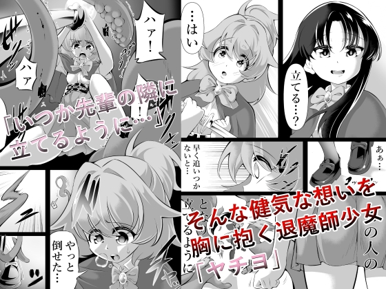 退魔師×夢魔3終わらない絶望編