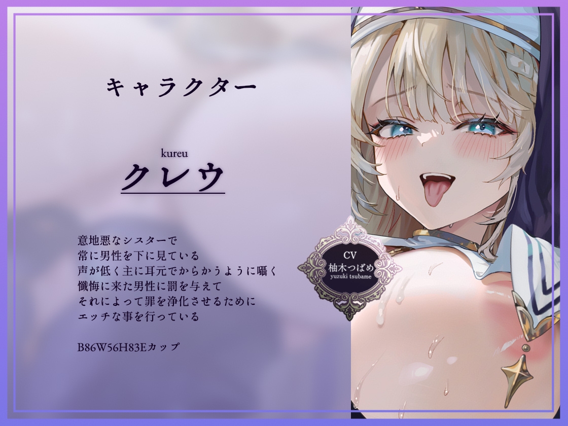 【全編懺悔射精】イジワルシスター～貴方様のキモザーメンくっさぁイジワルシスタードスケベ低音囁き懺悔生中出しえっち～