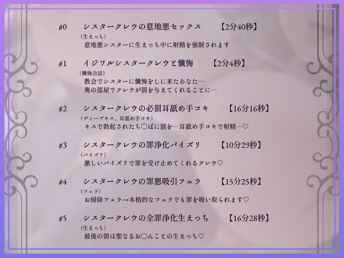 【全編懺悔射精】イジワルシスター～貴方様のキモザーメンくっさぁイジワルシスタードスケベ低音囁き懺悔生中出しえっち～
