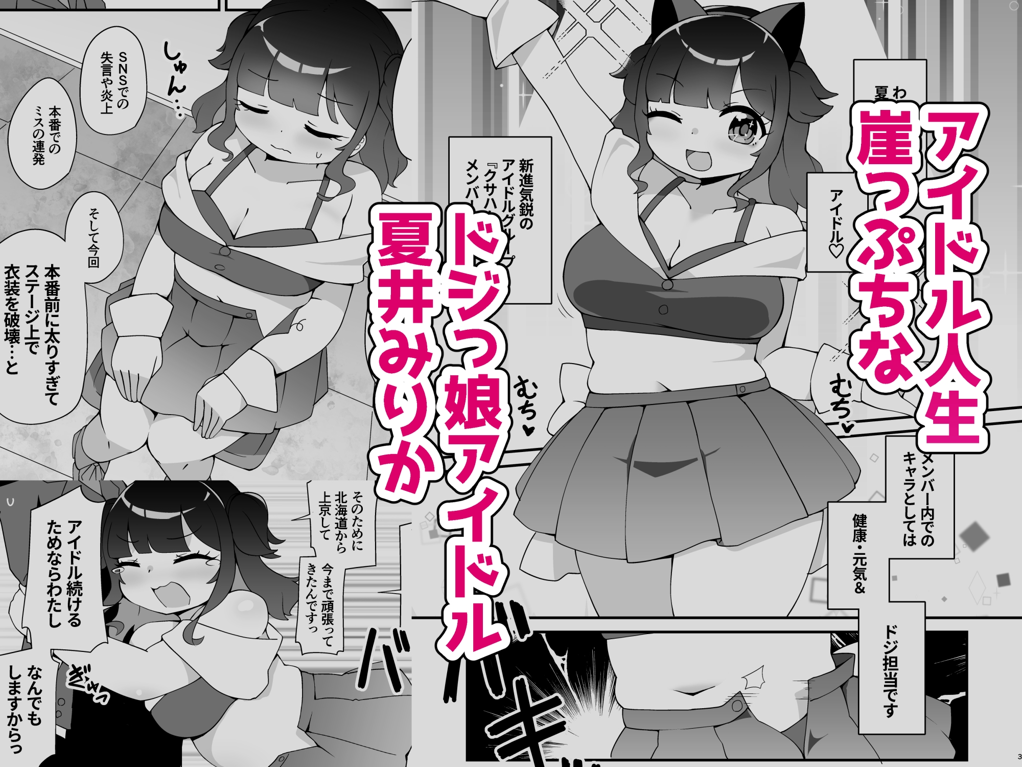 メス牛アイドル♡夏井みりか