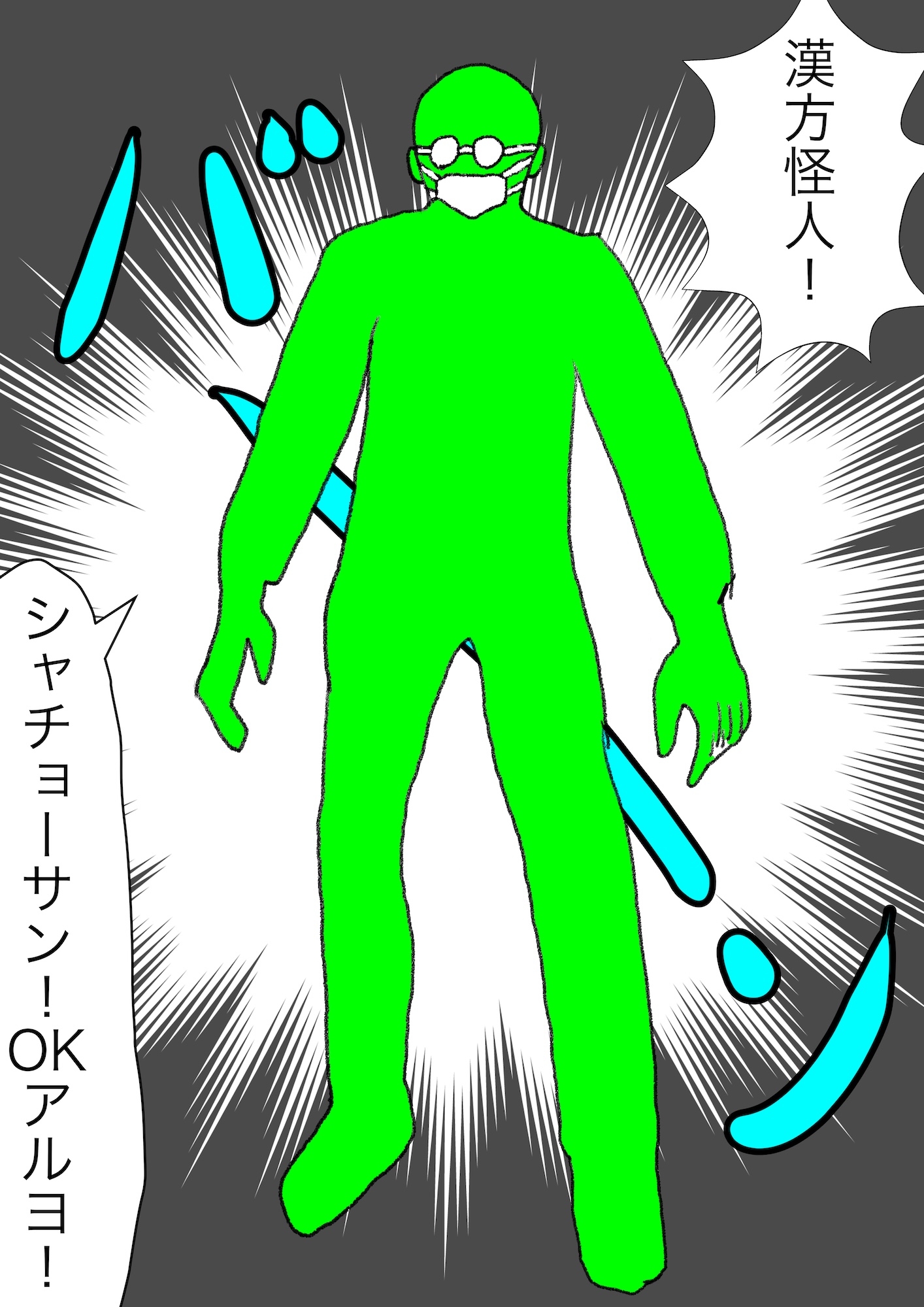 戦隊ピンク不完全変身漢方怪人解毒陵○