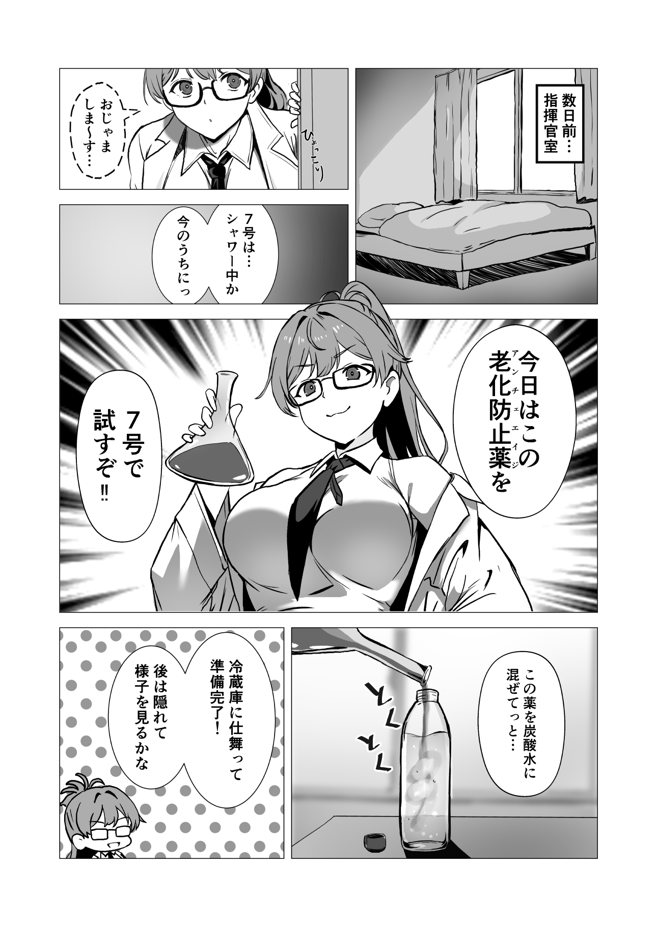 バイパーと小さくなった指揮官