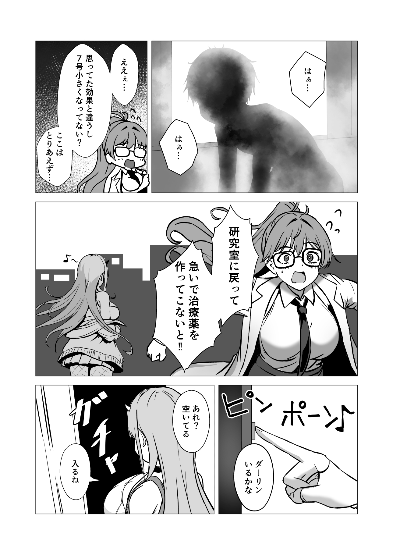 バイパーと小さくなった指揮官