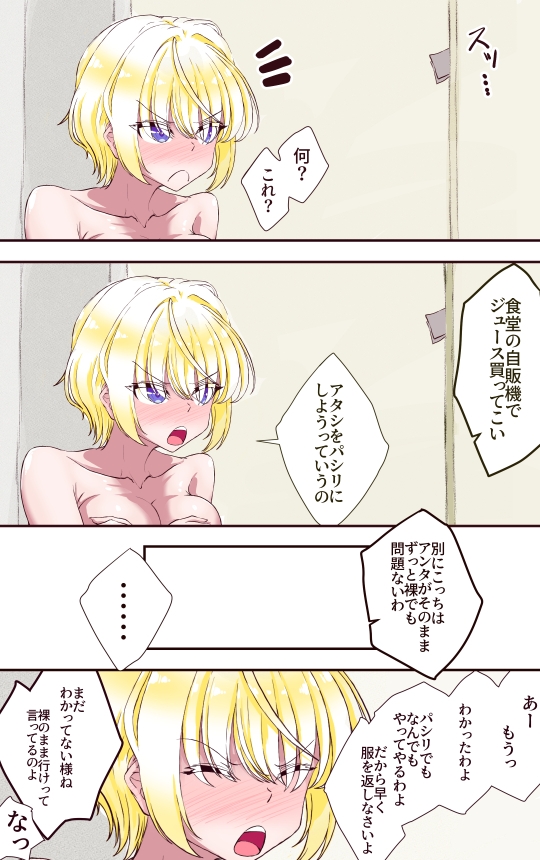 イクのガマンゲーム 金髪ギャル編