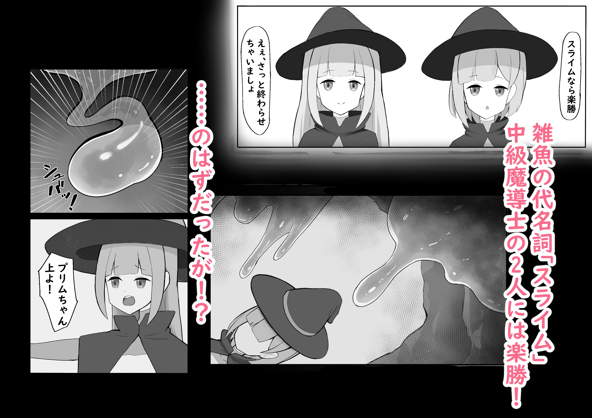 中級魔導士がスライムごときに敗北したらしい