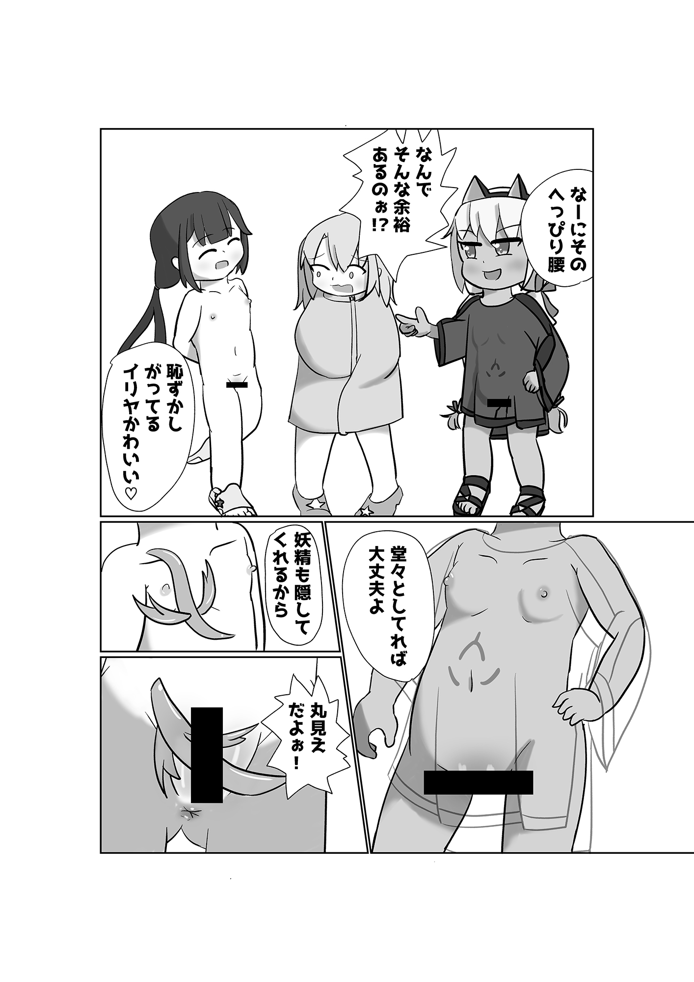 小さな村だし裸でいいよねっ！