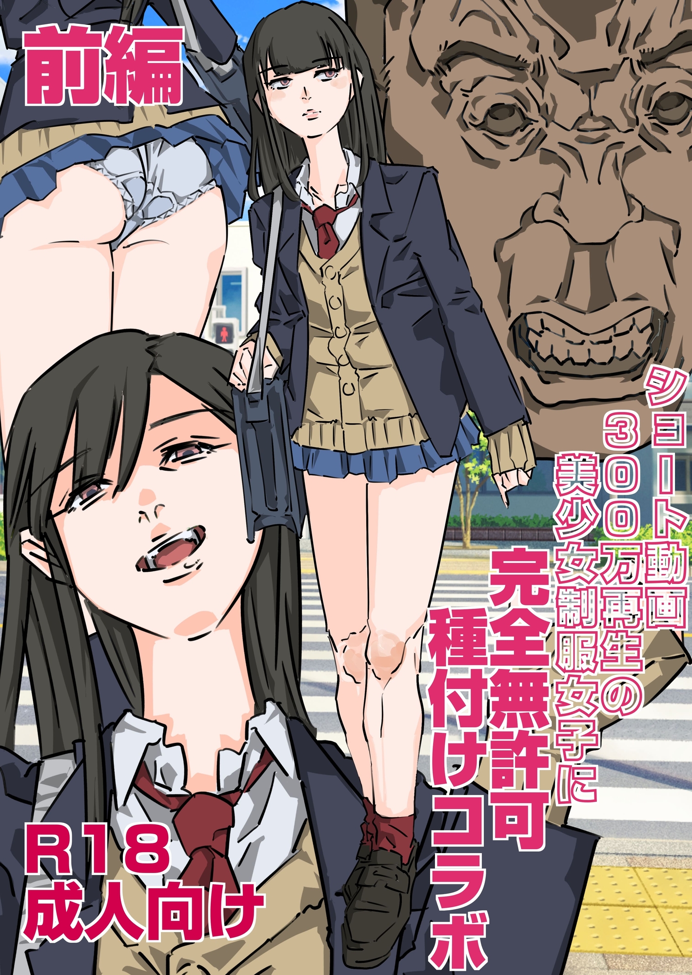 生意気女子わからせ 三作品総集編