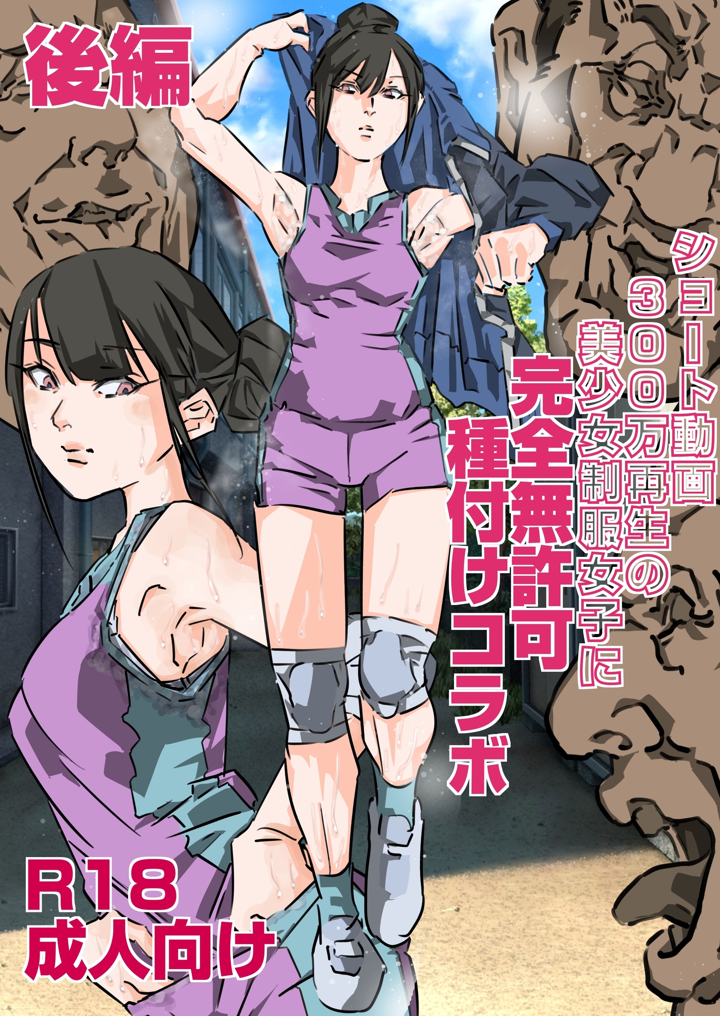 生意気女子わからせ 三作品総集編