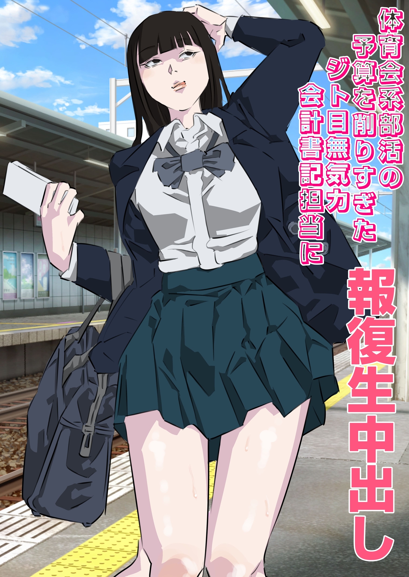 生意気女子わからせ 三作品総集編