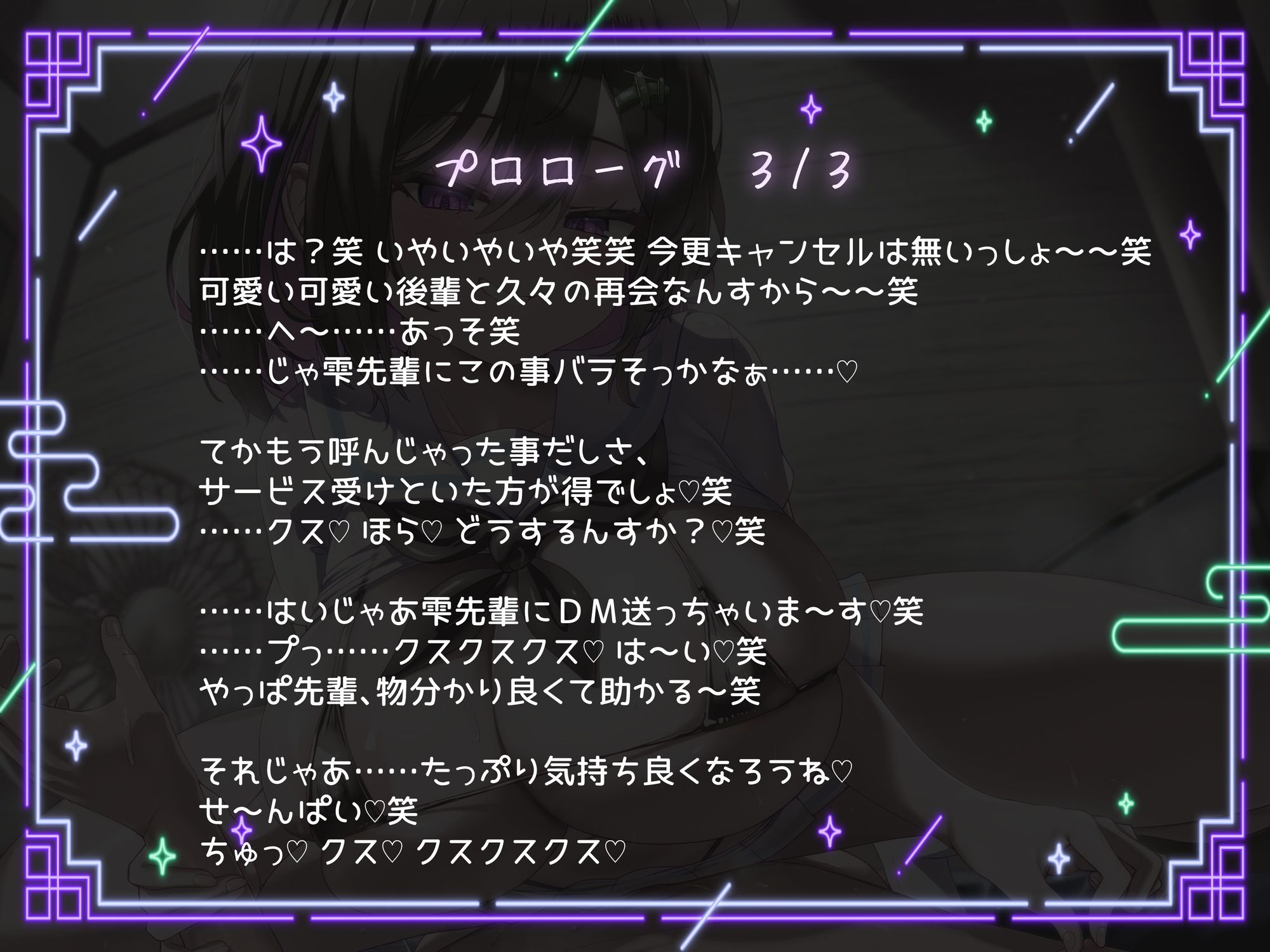 搾らないで今宮さん！デリヘル呼んだらいじわる後輩JKきた。執着モンスターの侵食逆NTR。