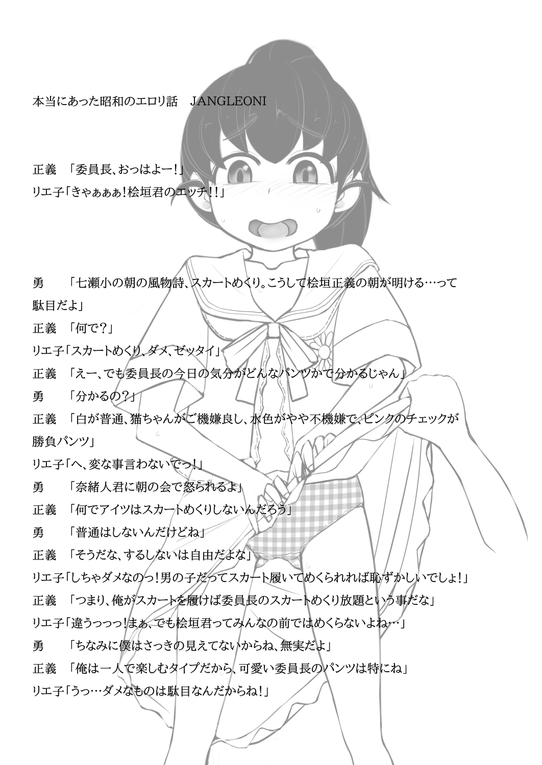 本当にあった?昭和のエ○リ話 JANGLEONI