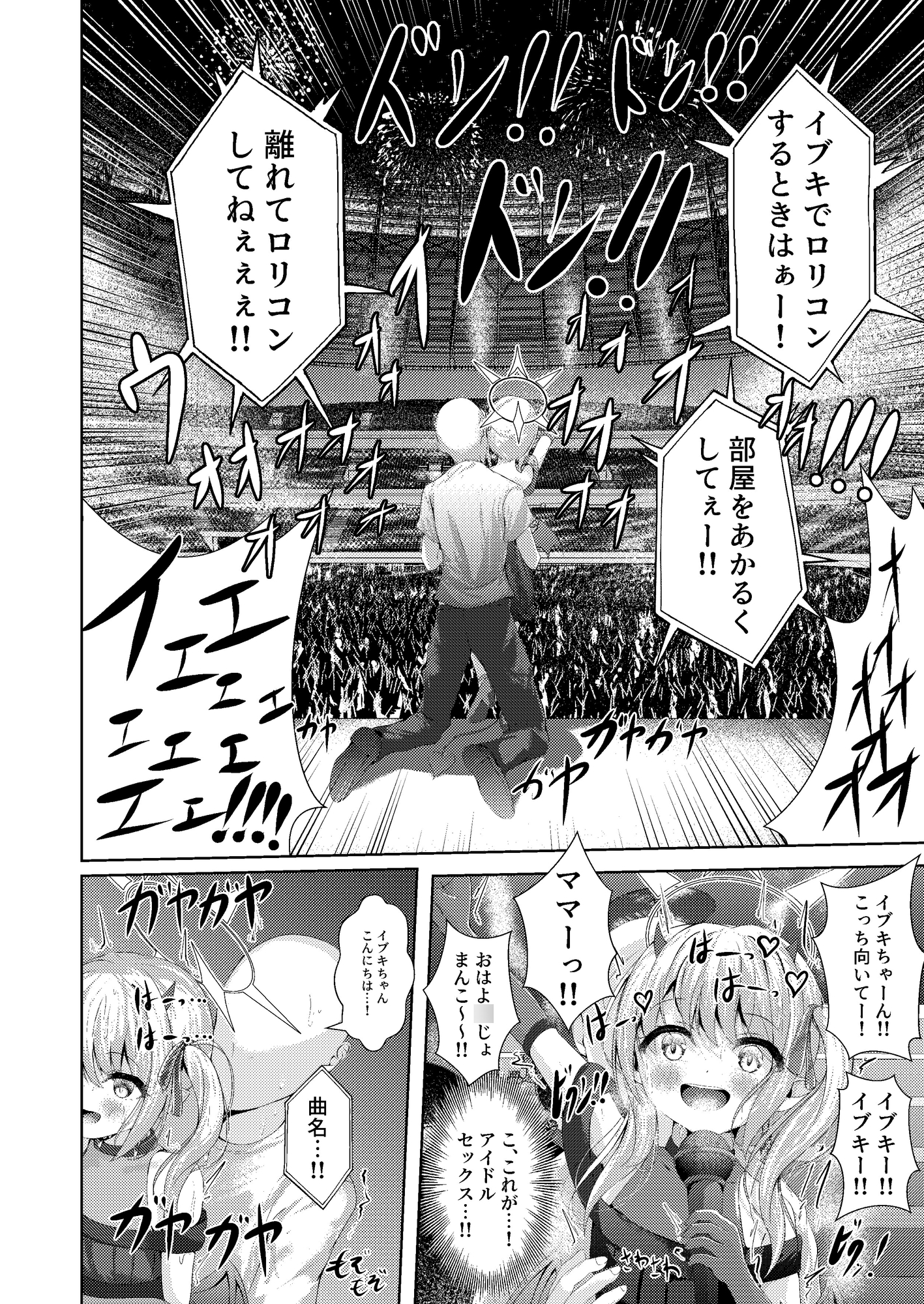 イブキままとおママごと!! ~Live at 授乳Stadium~