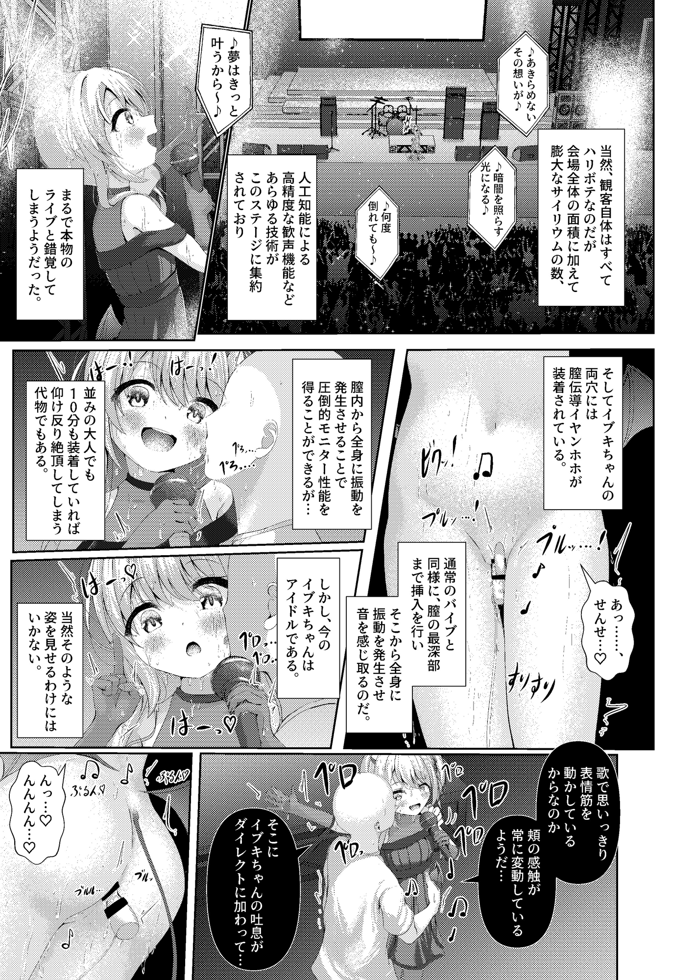 イブキままとおママごと!! ~Live at 授乳Stadium~