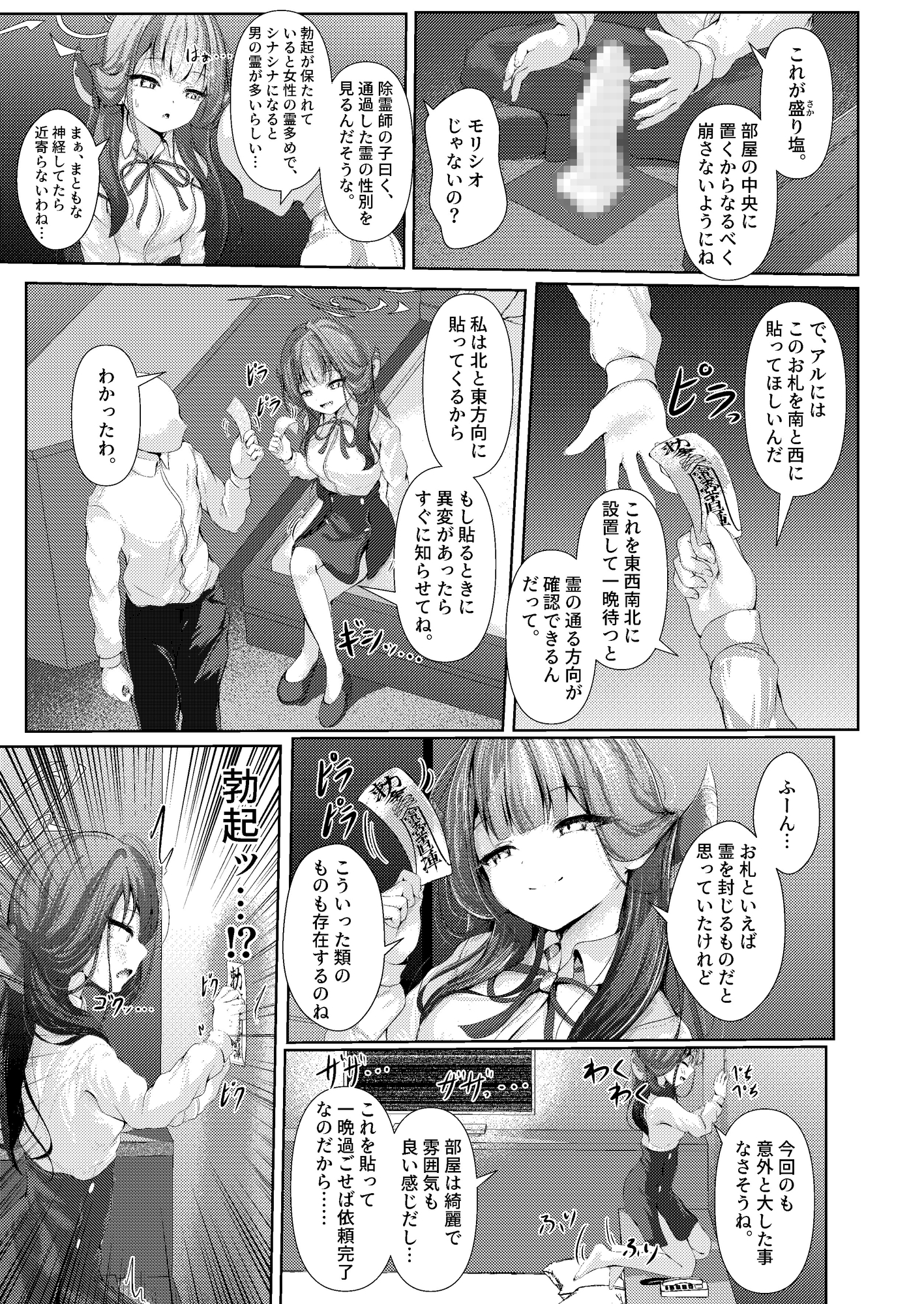 ほんとうにあった恐怖物件 ～エロすぎる客室～