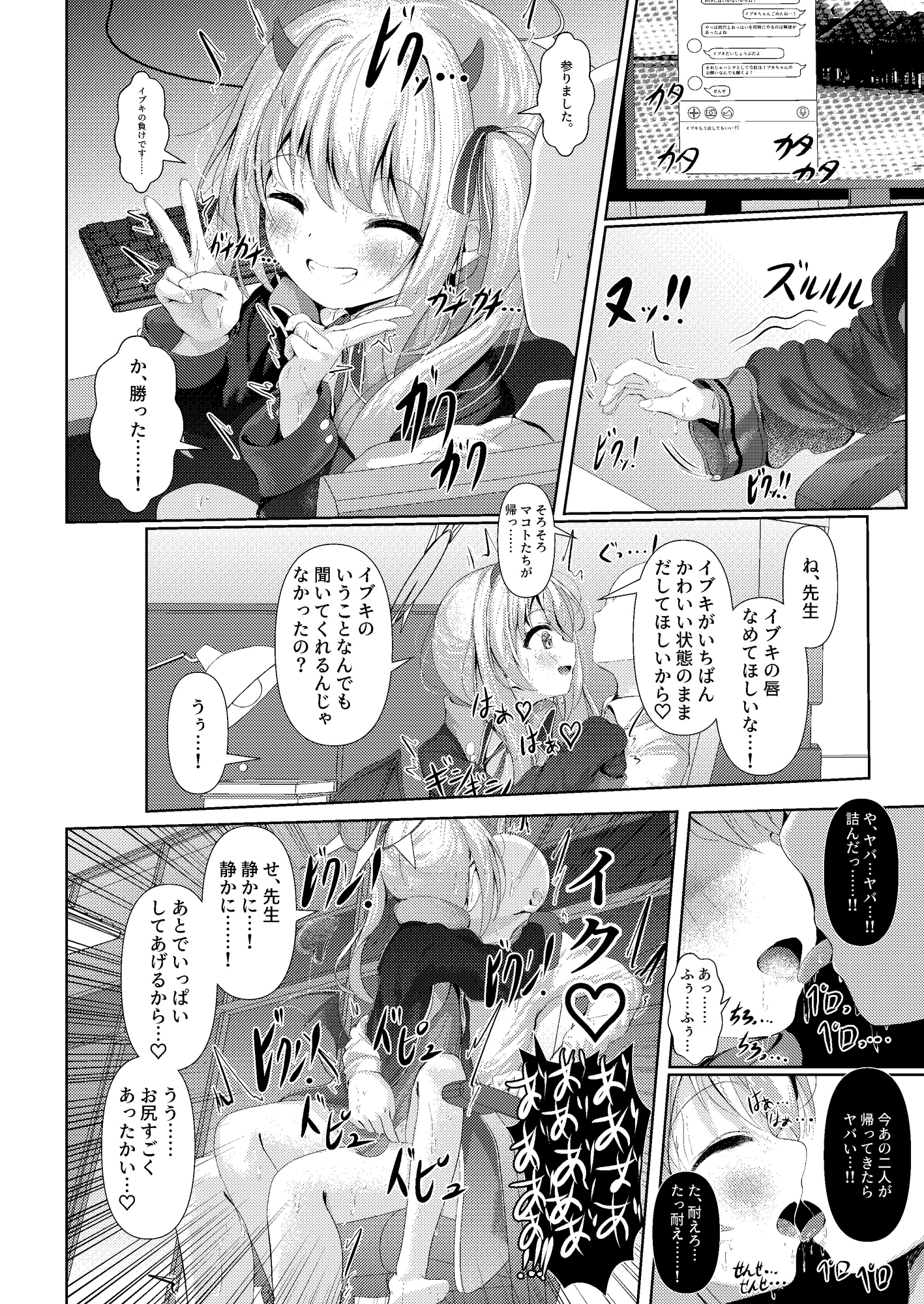 イブキままとおママごと!! ～シャーレ編～