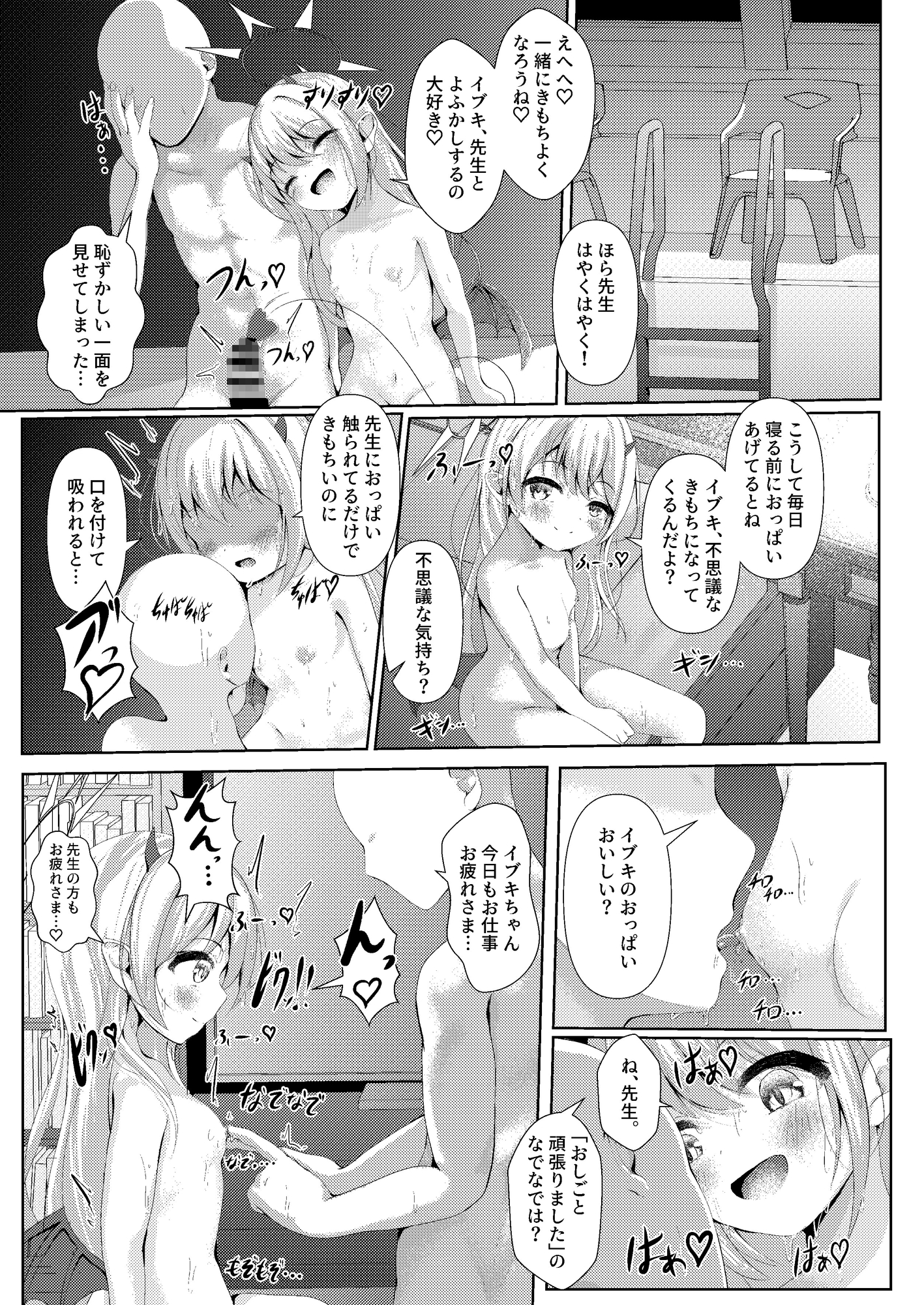 イブキままとおママごと!! ～シャーレ編～