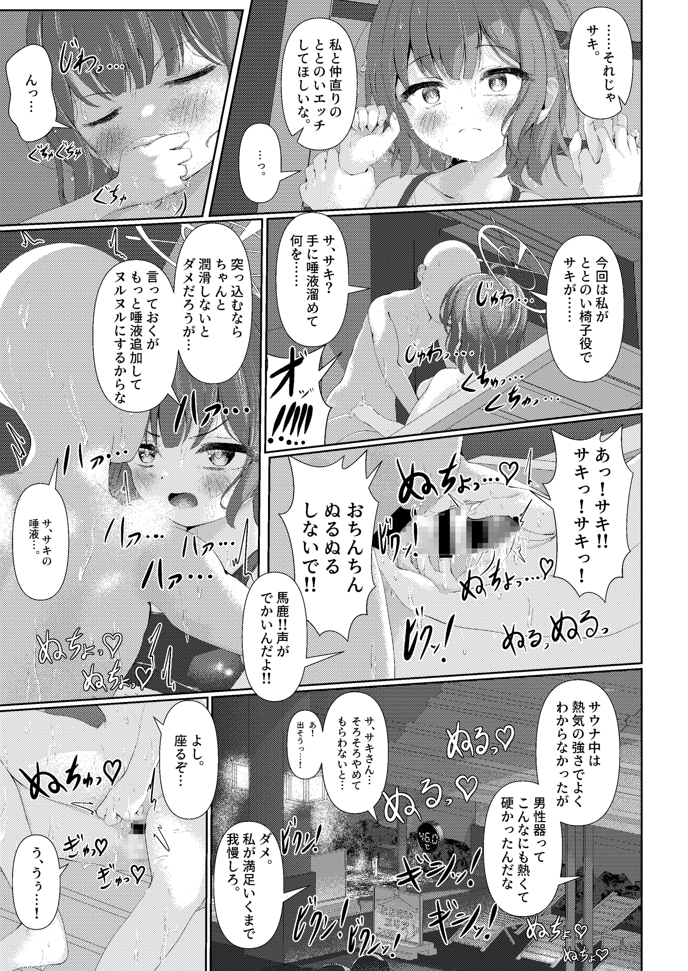 サウナアチアチカタメコイメオオメ