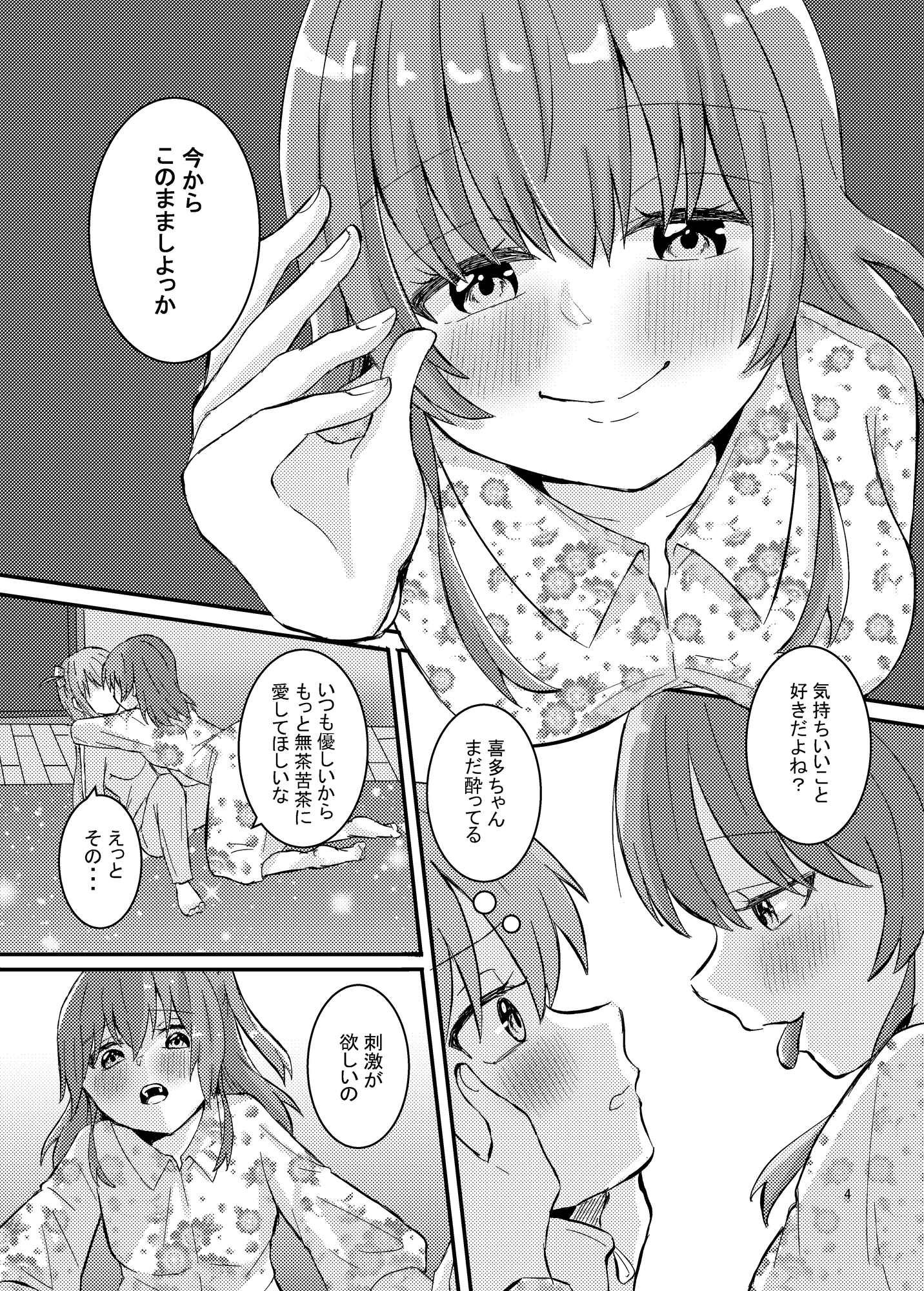 喜多ちゃんが可愛いからめちゃくちゃいちゃいちゃした