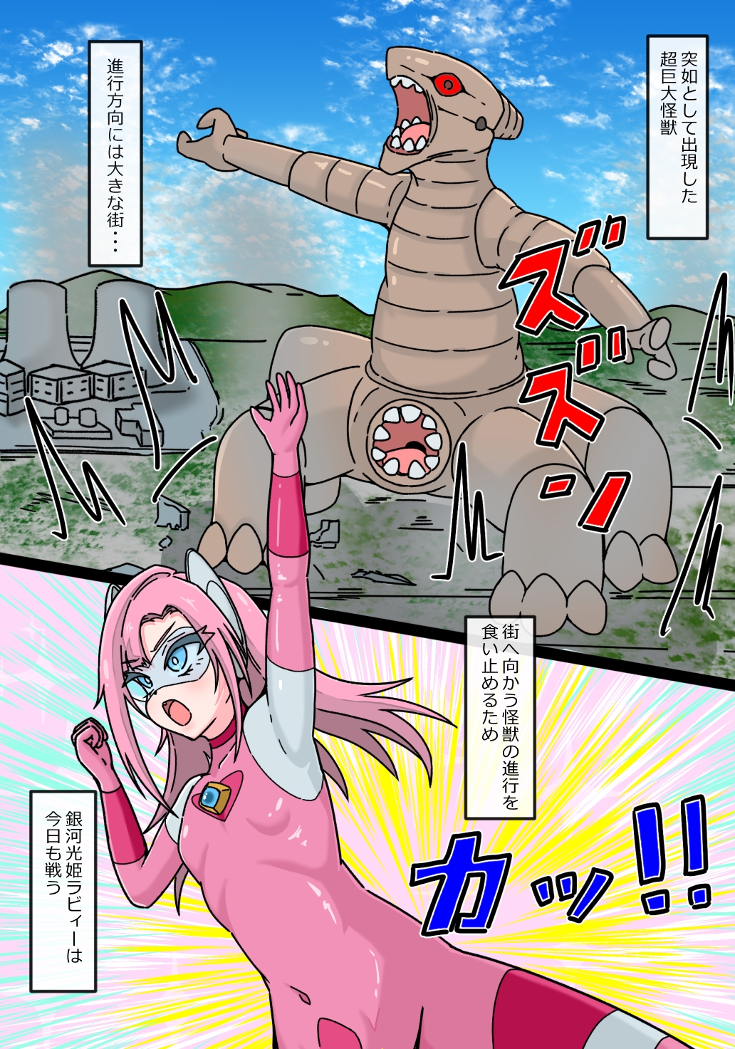 銀河光姫ラビィー超巨大怪獣との戦い